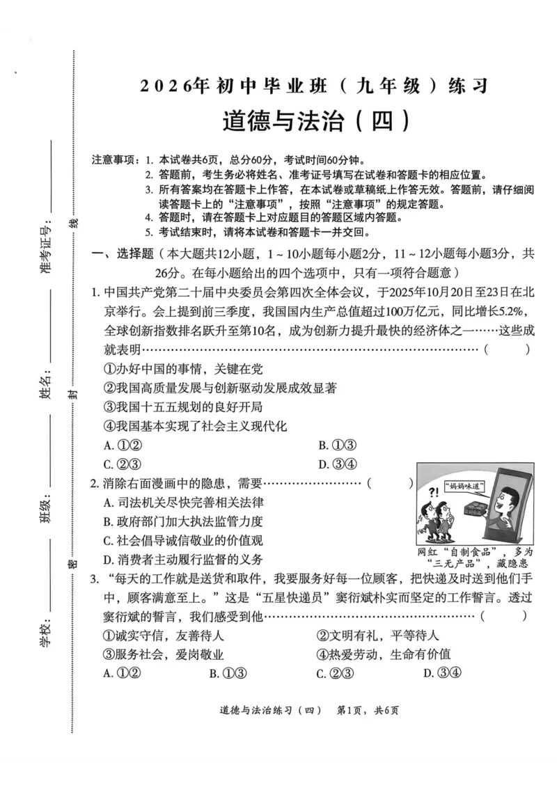 26年麒麟卷道法（四）_2026河北中考麒麟卷道法