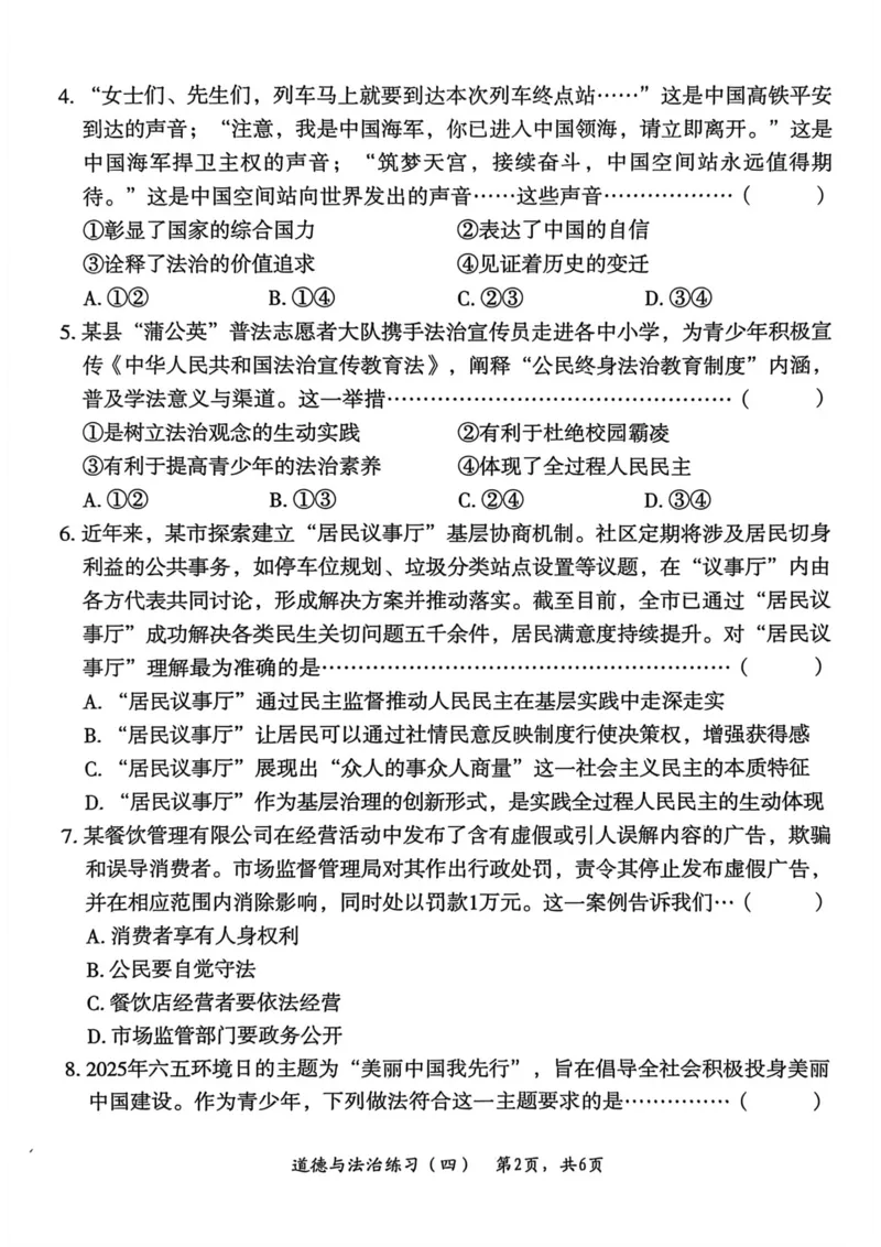 26年麒麟卷道法（四）_2026河北中考麒麟卷道法