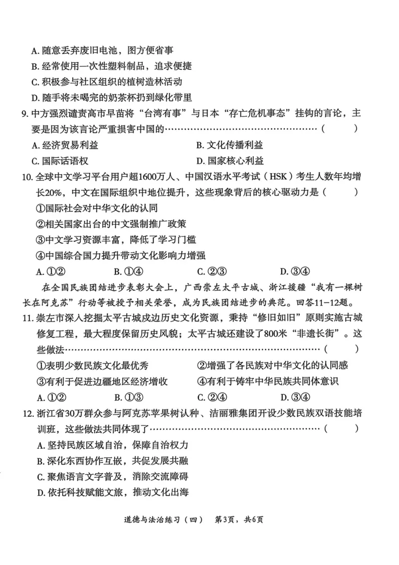 26年麒麟卷道法（四）_2026河北中考麒麟卷道法