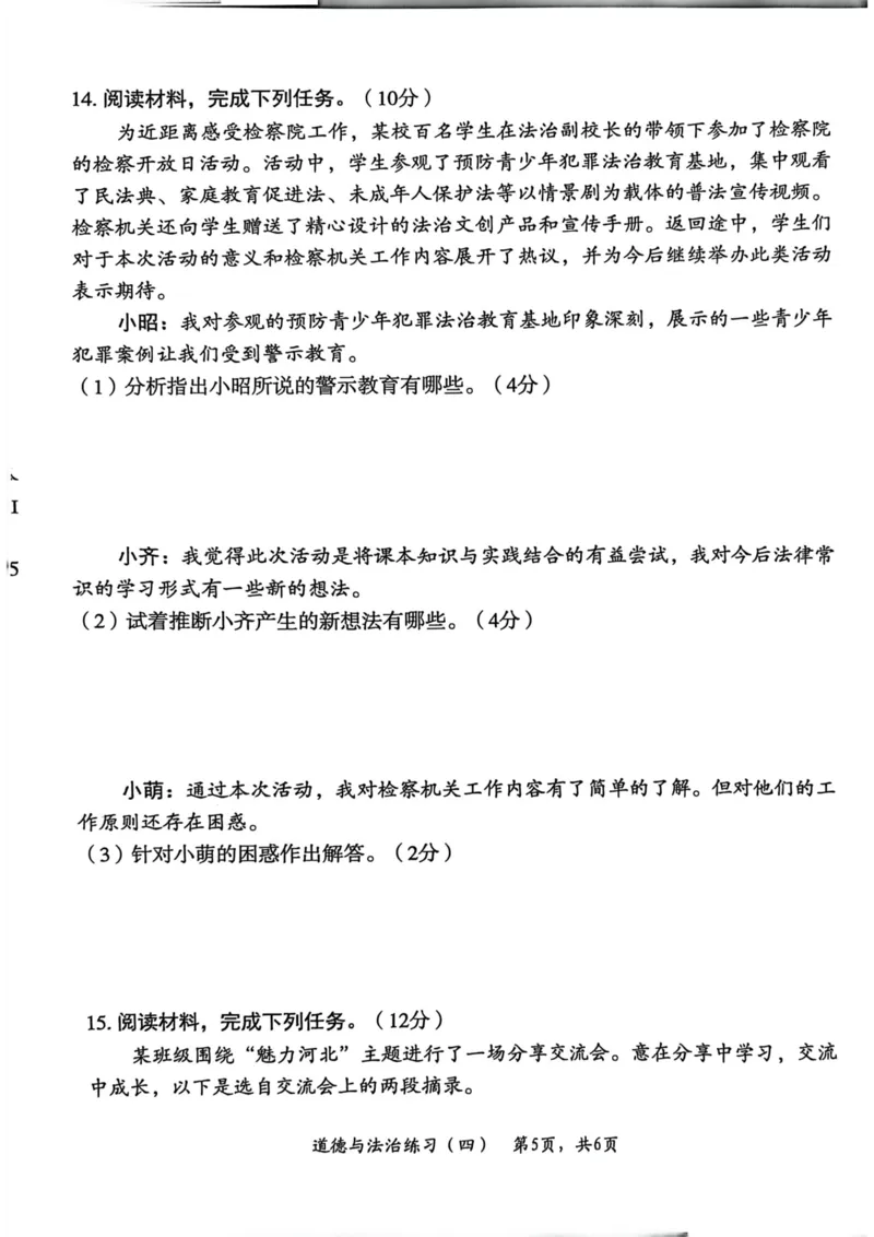 26年麒麟卷道法（四）_2026河北中考麒麟卷道法