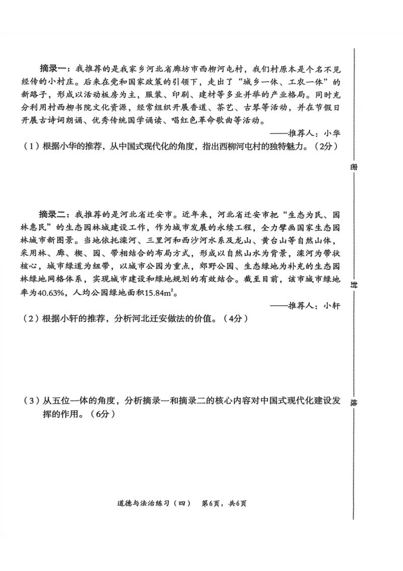 26年麒麟卷道法（四）_2026河北中考麒麟卷道法
