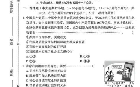 26年麒麟卷道法（四）_2026河北中考麒麟卷道法