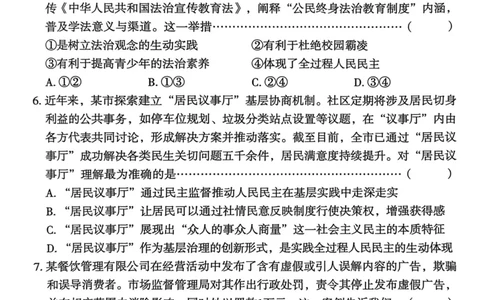 26年麒麟卷道法（四）_2026河北中考麒麟卷道法
