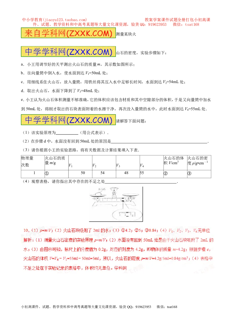 专题04测量物体的密度（第02期）-2017年中考物理考点总动员（解析版）_初物_1初中物理_物理：2017年中考物理考点总动员系列（全套打包60份）