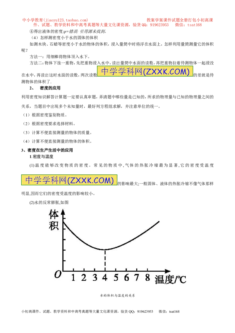 专题04测量物体的密度（第02期）-2017年中考物理考点总动员（解析版）_初物_1初中物理_物理：2017年中考物理考点总动员系列（全套打包60份）