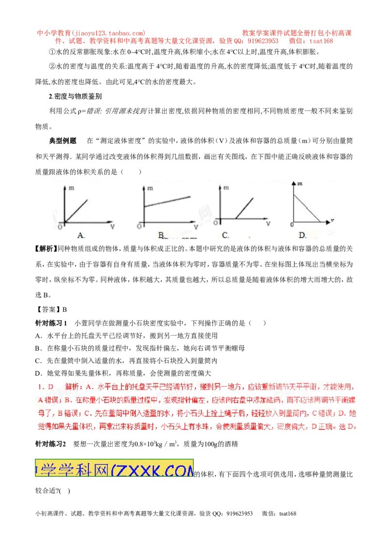 专题04测量物体的密度（第02期）-2017年中考物理考点总动员（解析版）_初物_1初中物理_物理：2017年中考物理考点总动员系列（全套打包60份）