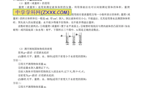 专题04测量物体的密度（第02期）-2017年中考物理考点总动员（解析版）_初物_1初中物理_物理：2017年中考物理考点总动员系列（全套打包60份）