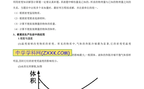 专题04测量物体的密度（第02期）-2017年中考物理考点总动员（解析版）_初物_1初中物理_物理：2017年中考物理考点总动员系列（全套打包60份）