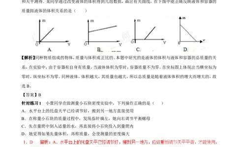 专题04测量物体的密度（第02期）-2017年中考物理考点总动员（解析版）_初物_1初中物理_物理：2017年中考物理考点总动员系列（全套打包60份）
