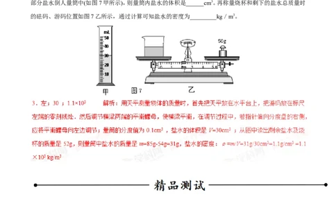 专题04测量物体的密度（第02期）-2017年中考物理考点总动员（解析版）_初物_1初中物理_物理：2017年中考物理考点总动员系列（全套打包60份）