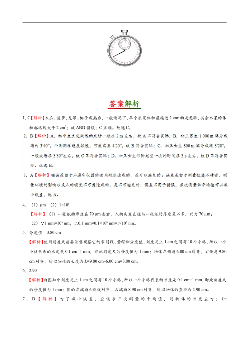 专题1.1长度和时间的测量-初中物理同步讲义_初物_人教版初中物理初二三同步讲义习题练习八九年级电子资料word素材_20250116_181533_最新人教版初中物理初二上册