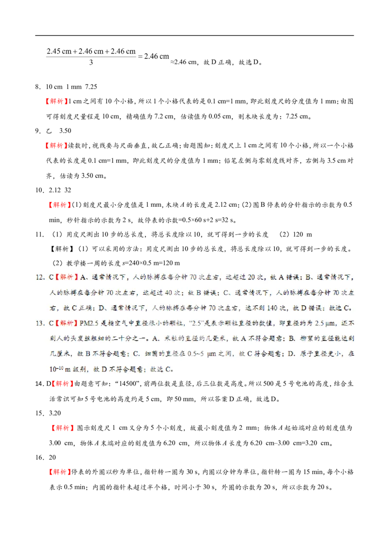 专题1.1长度和时间的测量-初中物理同步讲义_初物_人教版初中物理初二三同步讲义习题练习八九年级电子资料word素材_20250116_181533_最新人教版初中物理初二上册