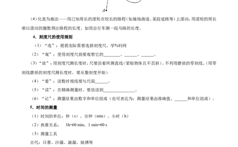 专题1.1长度和时间的测量-初中物理同步讲义_初物_人教版初中物理初二三同步讲义习题练习八九年级电子资料word素材_20250116_181533_最新人教版初中物理初二上册