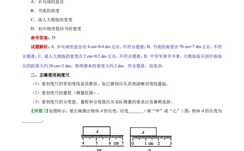 专题1.1长度和时间的测量-初中物理同步讲义_初物_人教版初中物理初二三同步讲义习题练习八九年级电子资料word素材_20250116_181533_最新人教版初中物理初二上册