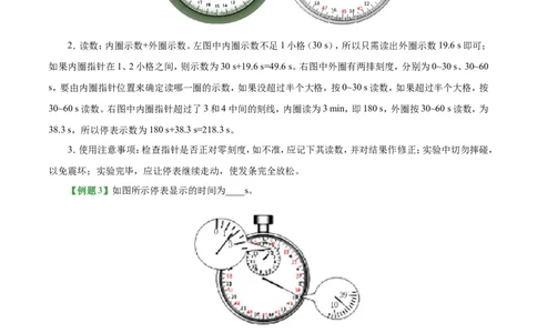 专题1.1长度和时间的测量-初中物理同步讲义_初物_人教版初中物理初二三同步讲义习题练习八九年级电子资料word素材_20250116_181533_最新人教版初中物理初二上册
