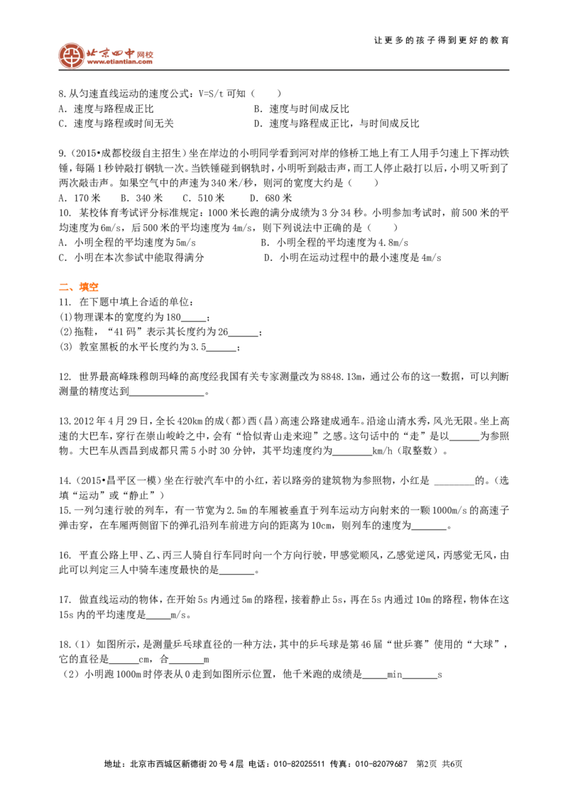 《机械运动》全章复习与巩固巩固练习（提高）_初物_1初中物理_北京四中内部教案初二物理_《机械运动》全章复习与巩固(提高)