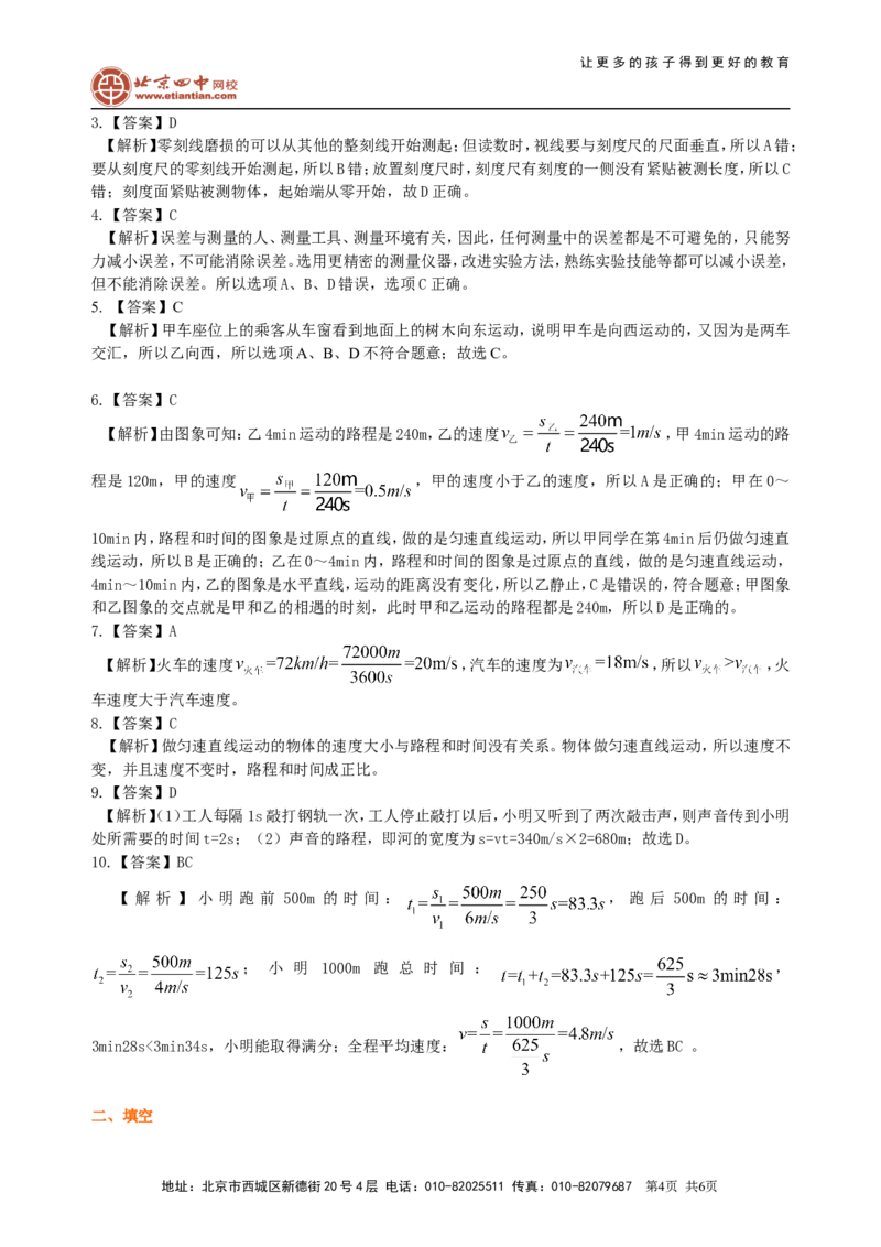《机械运动》全章复习与巩固巩固练习（提高）_初物_1初中物理_北京四中内部教案初二物理_《机械运动》全章复习与巩固(提高)