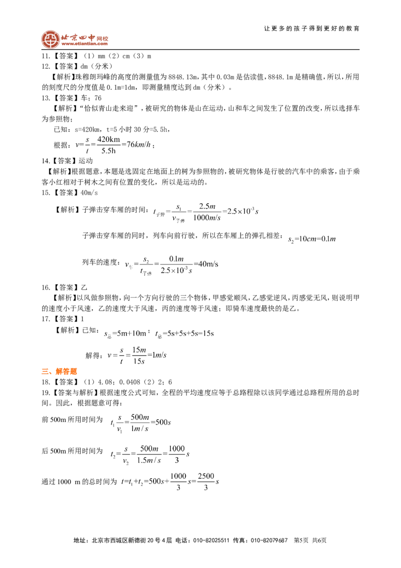 《机械运动》全章复习与巩固巩固练习（提高）_初物_1初中物理_北京四中内部教案初二物理_《机械运动》全章复习与巩固(提高)
