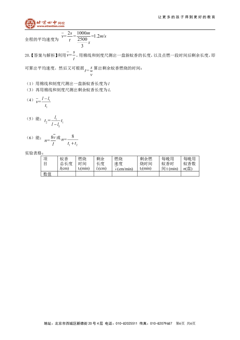 《机械运动》全章复习与巩固巩固练习（提高）_初物_1初中物理_北京四中内部教案初二物理_《机械运动》全章复习与巩固(提高)
