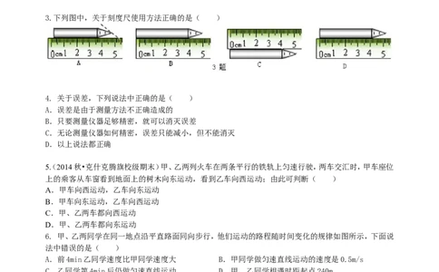 《机械运动》全章复习与巩固巩固练习（提高）_初物_1初中物理_北京四中内部教案初二物理_《机械运动》全章复习与巩固(提高)