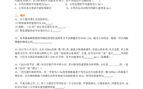《机械运动》全章复习与巩固巩固练习（提高）_初物_1初中物理_北京四中内部教案初二物理_《机械运动》全章复习与巩固(提高)