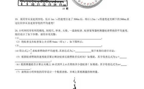 《机械运动》全章复习与巩固巩固练习（提高）_初物_1初中物理_北京四中内部教案初二物理_《机械运动》全章复习与巩固(提高)