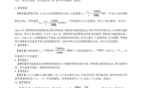 《机械运动》全章复习与巩固巩固练习（提高）_初物_1初中物理_北京四中内部教案初二物理_《机械运动》全章复习与巩固(提高)