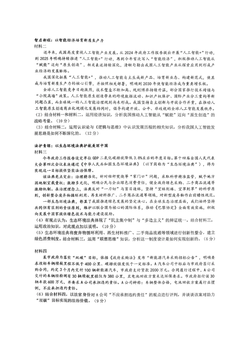 重庆育才中学高2026届高三（下）3月月考政治_2024-2026高三（6-6月题库）_2026年03月高三试卷_260330重庆育才中学高2026届高三（下）3月月考（全科）