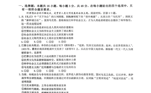 重庆育才中学高2026届高三（下）3月月考政治_2024-2026高三（6-6月题库）_2026年03月高三试卷_260330重庆育才中学高2026届高三（下）3月月考（全科）