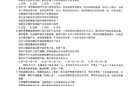 重庆育才中学高2026届高三（下）3月月考政治_2024-2026高三（6-6月题库）_2026年03月高三试卷_260330重庆育才中学高2026届高三（下）3月月考（全科）
