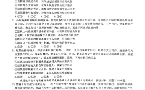 重庆育才中学高2026届高三（下）3月月考政治_2024-2026高三（6-6月题库）_2026年03月高三试卷_260330重庆育才中学高2026届高三（下）3月月考（全科）