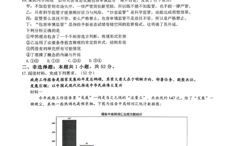重庆育才中学高2026届高三（下）3月月考政治_2024-2026高三（6-6月题库）_2026年03月高三试卷_260330重庆育才中学高2026届高三（下）3月月考（全科）