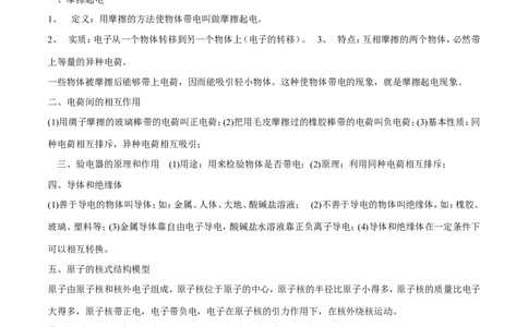 专题06两种电荷（第04期）-2016年中考物理考点总动员系列（解析版）_初物_1初中物理_物理：2016年中考物理考点总动员系列全套打包150份