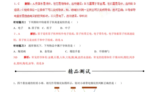 专题06两种电荷（第04期）-2016年中考物理考点总动员系列（解析版）_初物_1初中物理_物理：2016年中考物理考点总动员系列全套打包150份