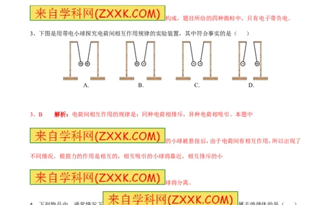 专题06两种电荷（第04期）-2016年中考物理考点总动员系列（解析版）_初物_1初中物理_物理：2016年中考物理考点总动员系列全套打包150份