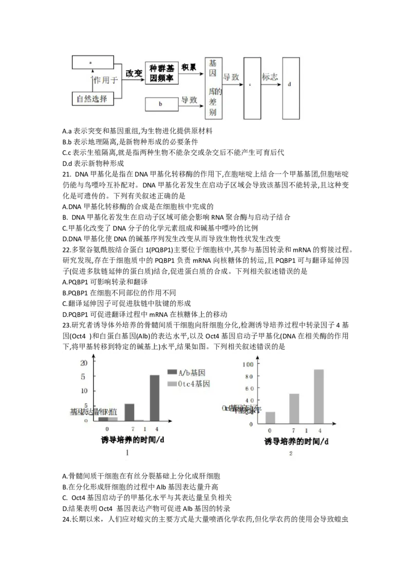 甘肃省张掖市某重点校2022-2023学年高三上学期期中检测生物试题_生物高考模拟题_老高考_2023年