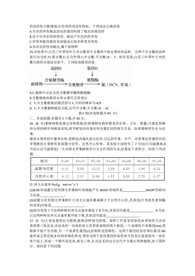甘肃省张掖市某重点校2022-2023学年高三上学期期中检测生物试题_生物高考模拟题_老高考_2023年
