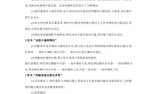 易错点20神经调节-备战2023年高考生物考试易错题（新教材新高考）（原卷版）_新高考复习资料_2023年新高考复习资料_专项复习_备战2023年高考生物考试易错题（新教材新高考）