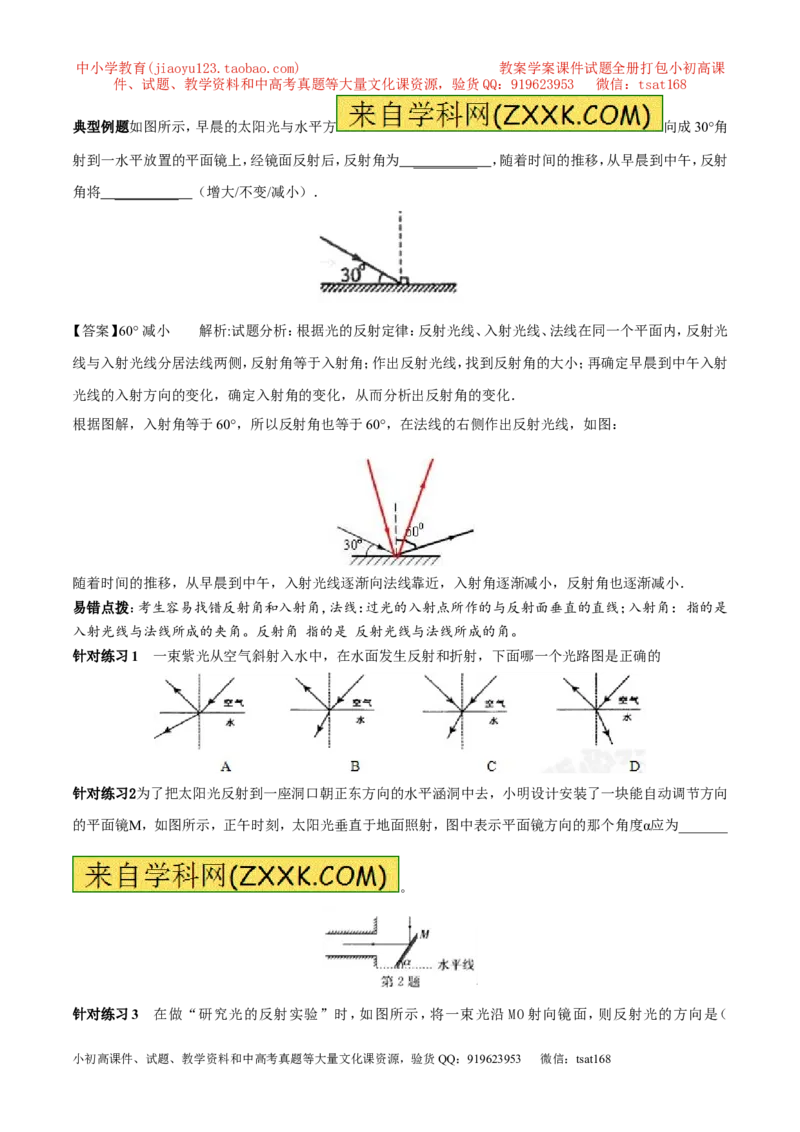 专题08光的反射（第01期）-2017年中考物理考点总动员系列（原卷版）_初物_1初中物理_物理：2017年中考物理考点总动员系列（全套打包60份）