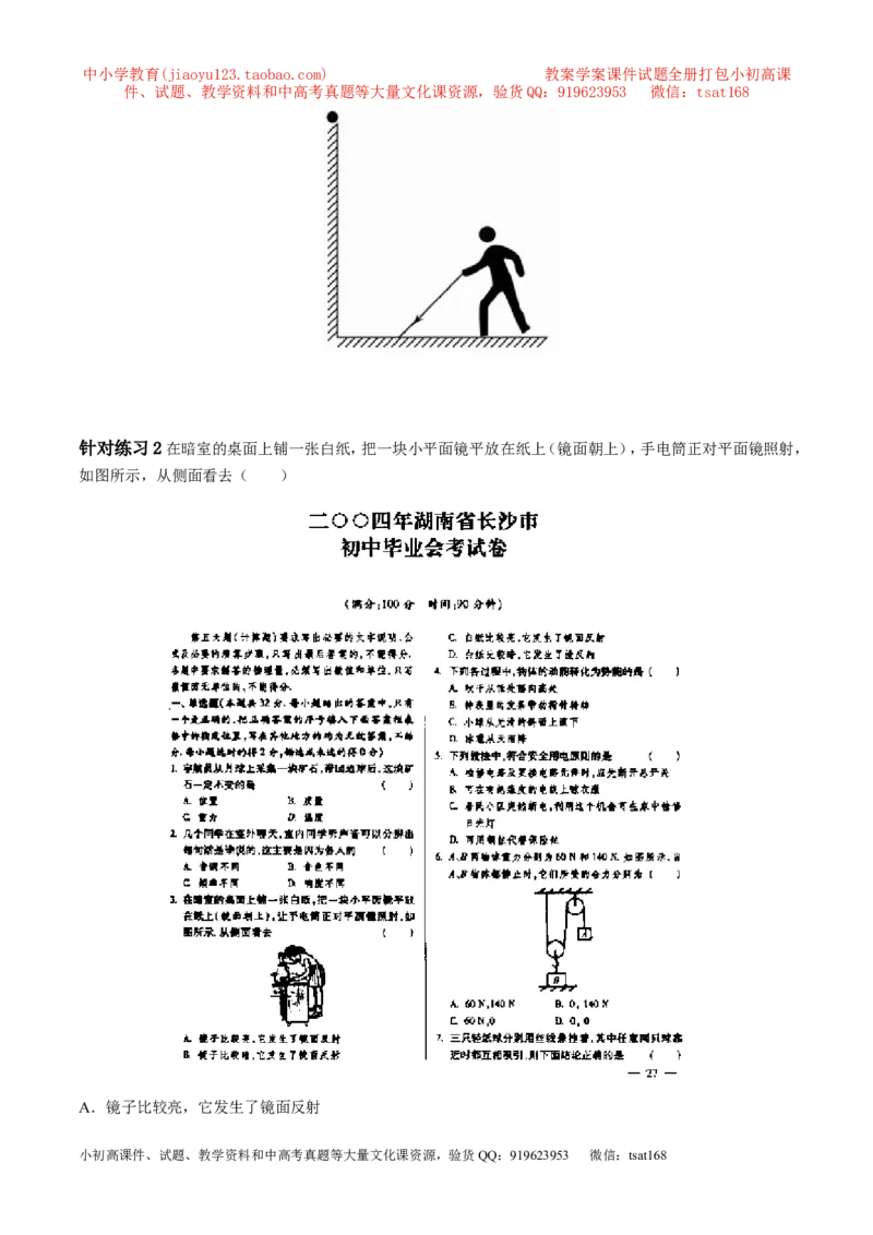 专题08光的反射（第01期）-2017年中考物理考点总动员系列（原卷版）_初物_1初中物理_物理：2017年中考物理考点总动员系列（全套打包60份）