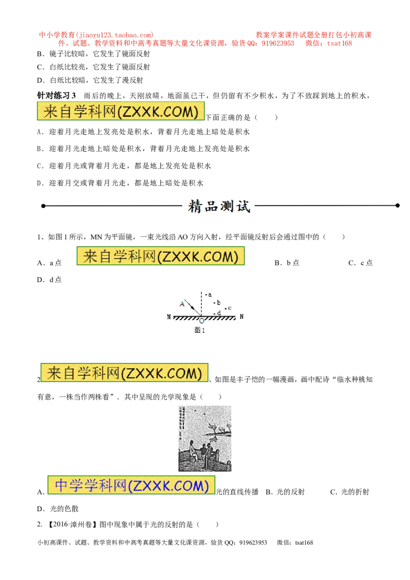 专题08光的反射（第01期）-2017年中考物理考点总动员系列（原卷版）_初物_1初中物理_物理：2017年中考物理考点总动员系列（全套打包60份）