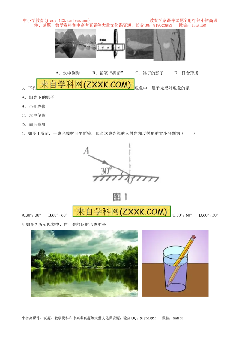 专题08光的反射（第01期）-2017年中考物理考点总动员系列（原卷版）_初物_1初中物理_物理：2017年中考物理考点总动员系列（全套打包60份）