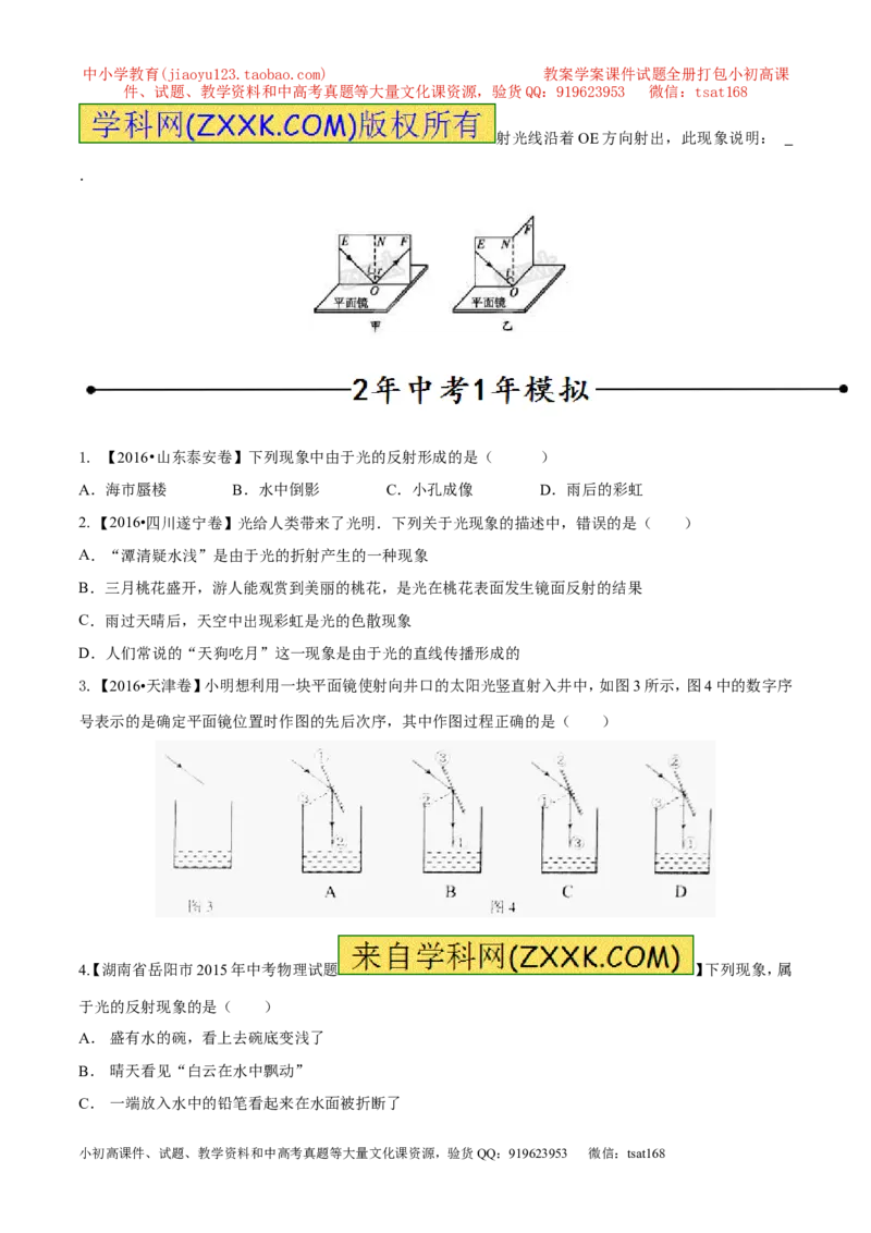 专题08光的反射（第01期）-2017年中考物理考点总动员系列（原卷版）_初物_1初中物理_物理：2017年中考物理考点总动员系列（全套打包60份）
