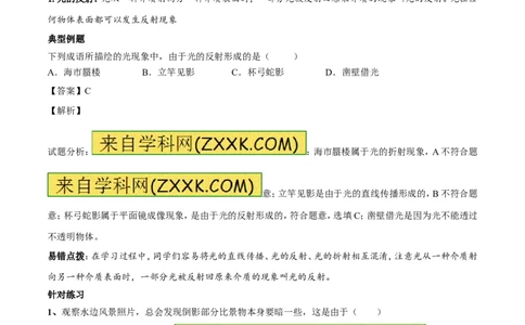专题08光的反射（第01期）-2017年中考物理考点总动员系列（原卷版）_初物_1初中物理_物理：2017年中考物理考点总动员系列（全套打包60份）