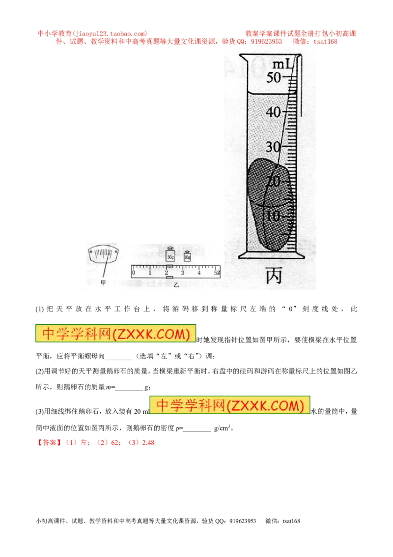 专题06质量和密度-2年中考1年模拟备战2016年中考物理精品系列（各省统一命题专版）（解析版）_初物_1初中物理_物理：2年中考1年模拟备战2016年中考物理精品系列全套打包30份