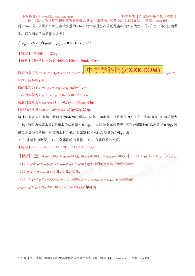 专题06质量和密度-2年中考1年模拟备战2016年中考物理精品系列（各省统一命题专版）（解析版）_初物_1初中物理_物理：2年中考1年模拟备战2016年中考物理精品系列全套打包30份