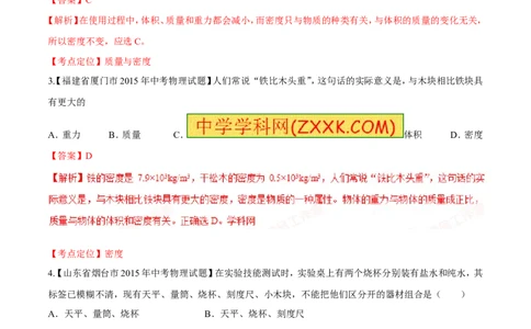 专题06质量和密度-2年中考1年模拟备战2016年中考物理精品系列（各省统一命题专版）（解析版）_初物_1初中物理_物理：2年中考1年模拟备战2016年中考物理精品系列全套打包30份