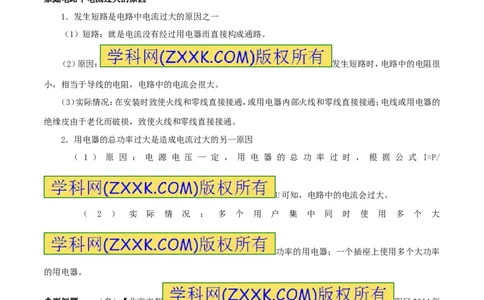 专题06家庭电路中电流过大的原因（第05期）-2016年中考物理考点总动员系列（原卷版）_初物_1初中物理_物理：2016年中考物理考点总动员系列全套打包150份