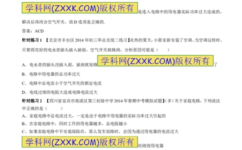 专题06家庭电路中电流过大的原因（第05期）-2016年中考物理考点总动员系列（原卷版）_初物_1初中物理_物理：2016年中考物理考点总动员系列全套打包150份