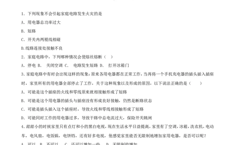 专题06家庭电路中电流过大的原因（第05期）-2016年中考物理考点总动员系列（原卷版）_初物_1初中物理_物理：2016年中考物理考点总动员系列全套打包150份